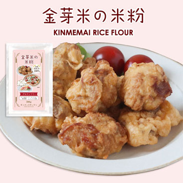 金芽米の米粉